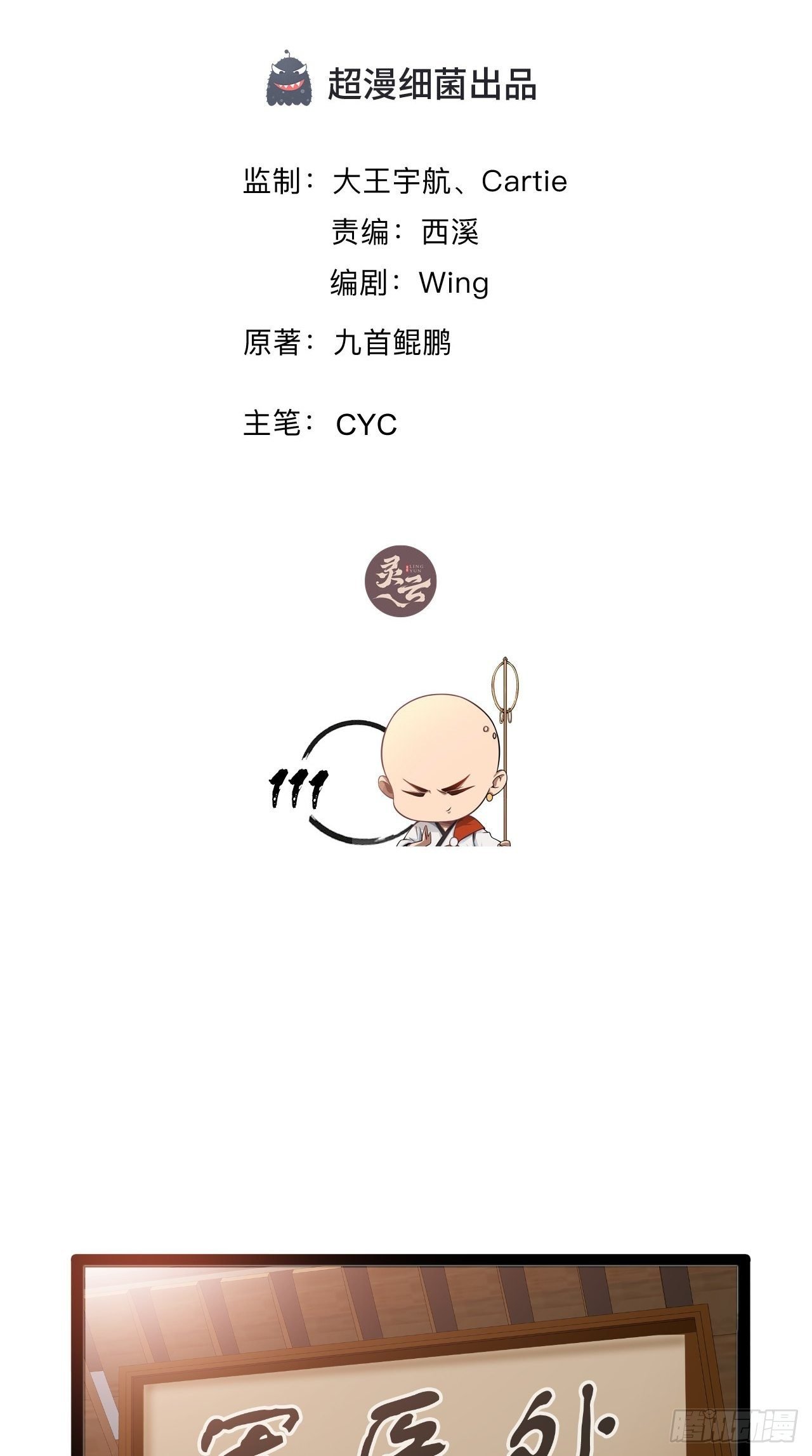 第111话 一出好戏