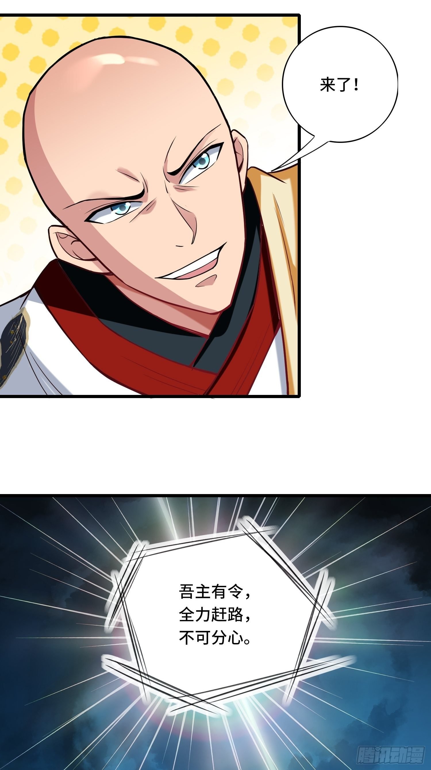 第120话 吾主有令