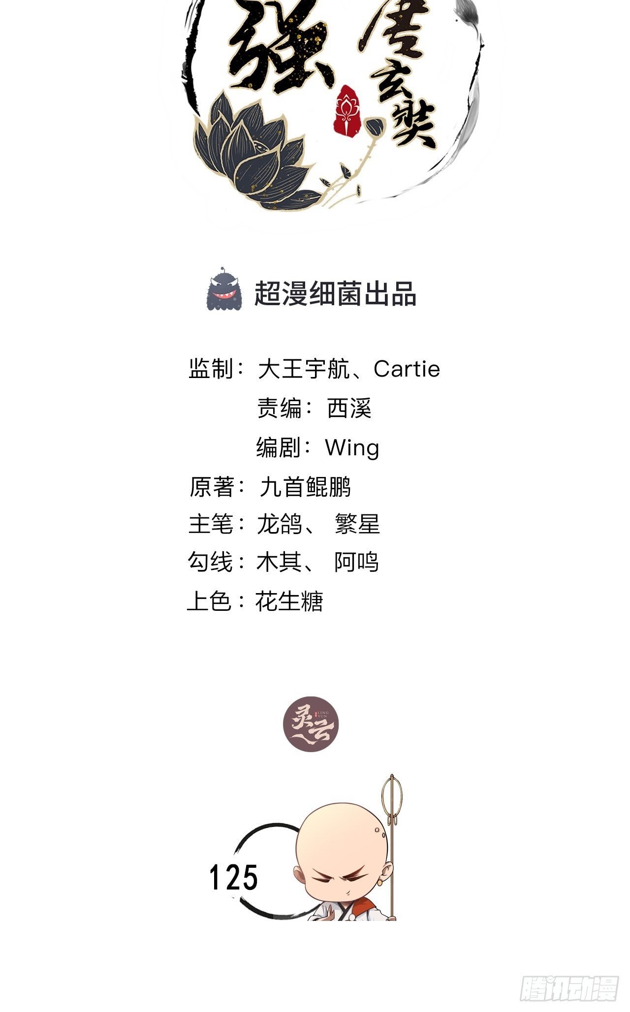 第125话 真正的室姐姐是……