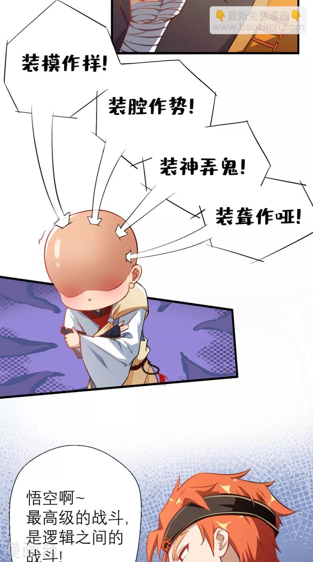 第13话 这是老子的分身！