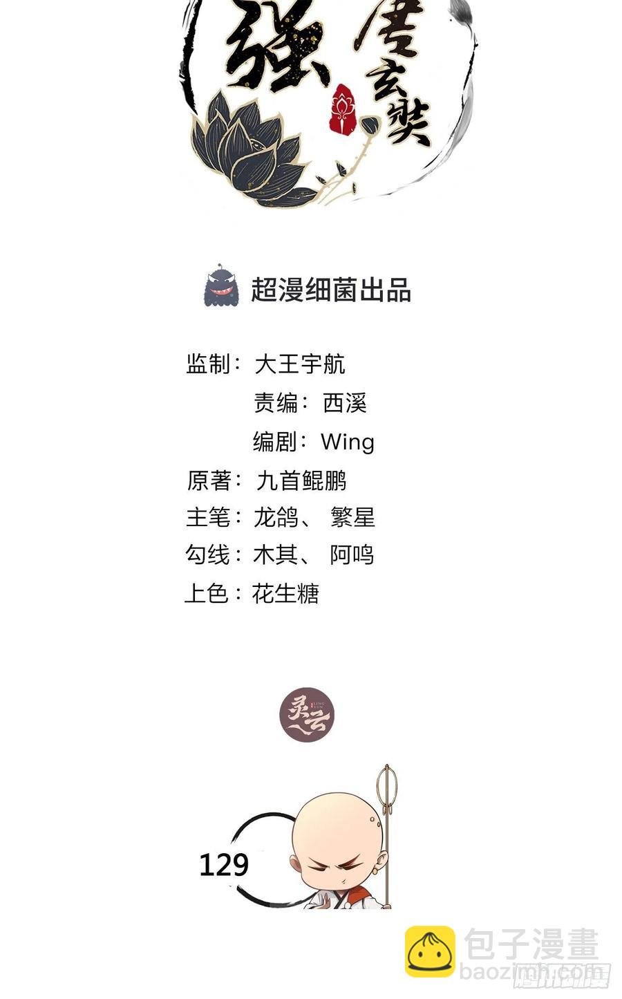 第129话 围杀取经人！