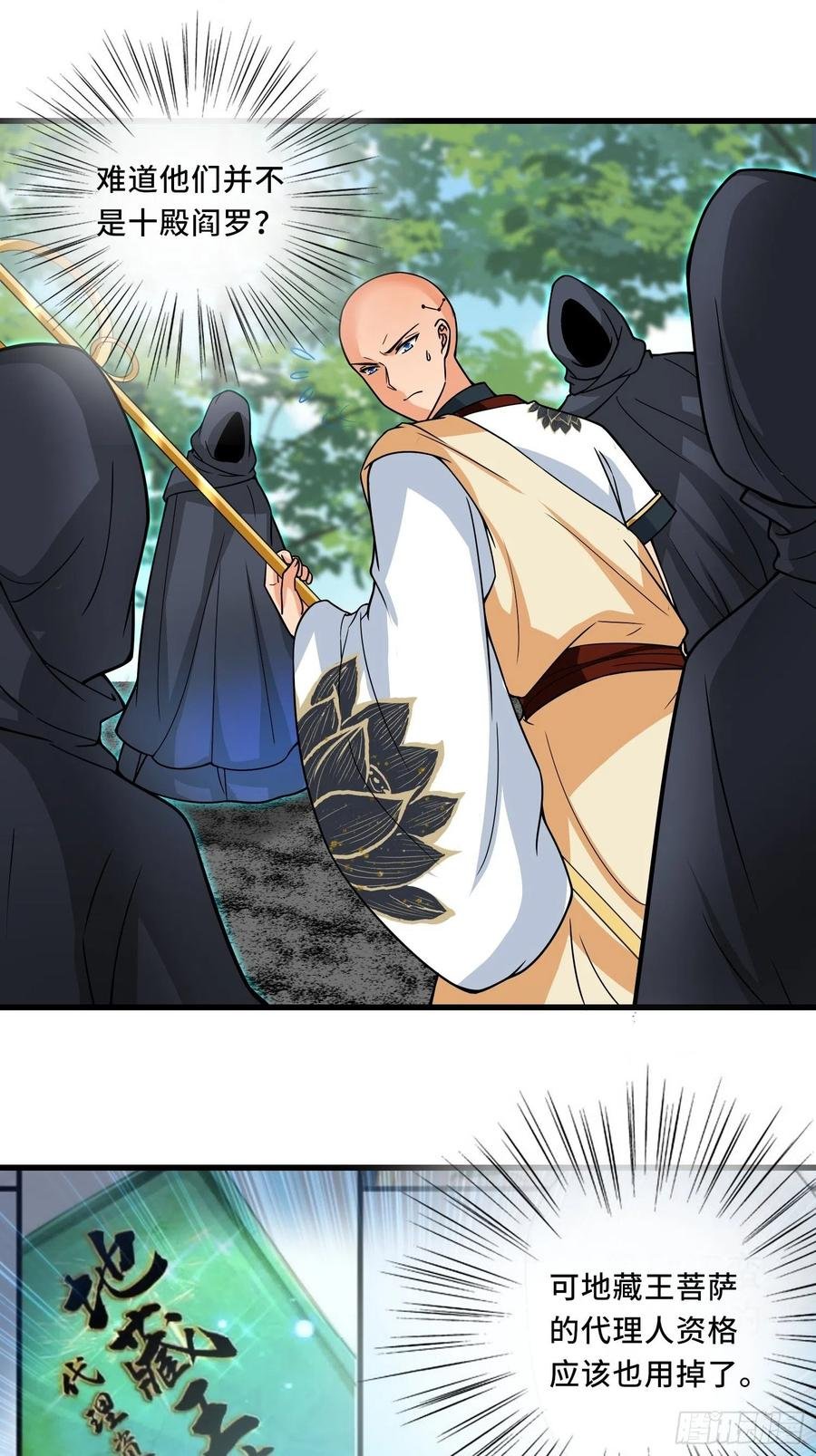 第129话 围杀取经人！