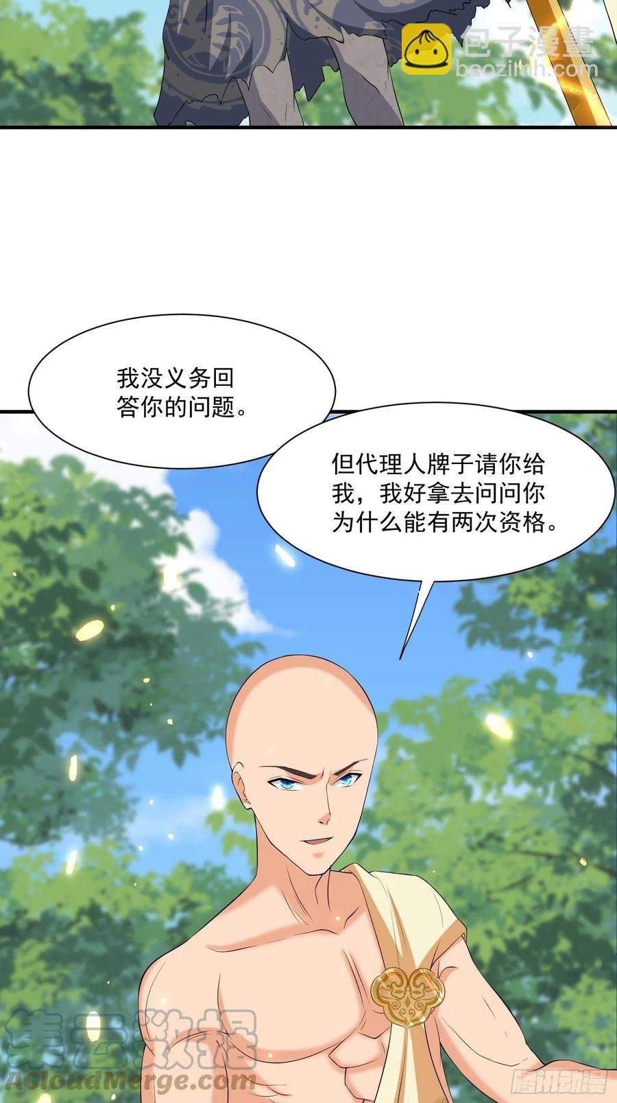 第133话 XX代理资格已使用