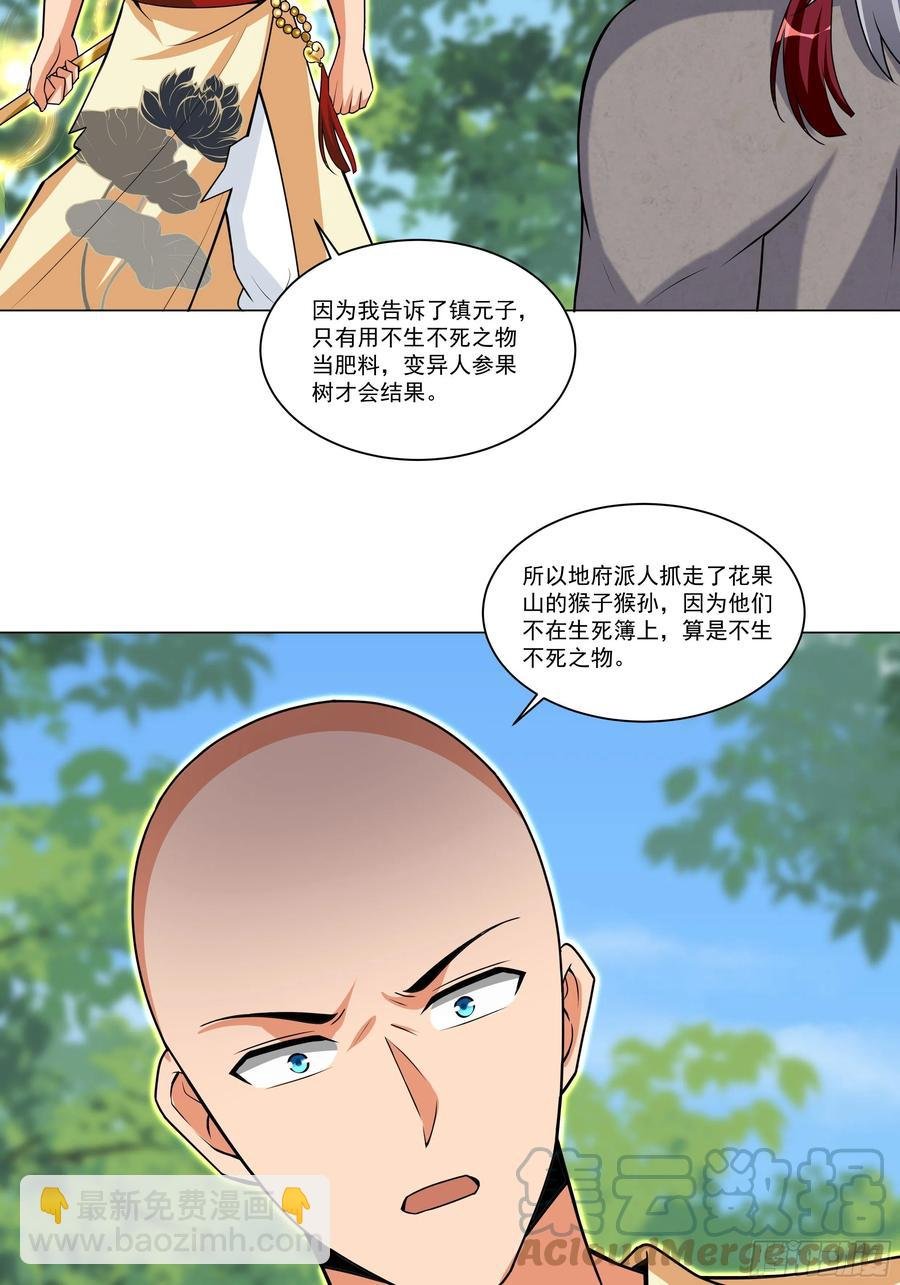 第134话 你知道的太多了！