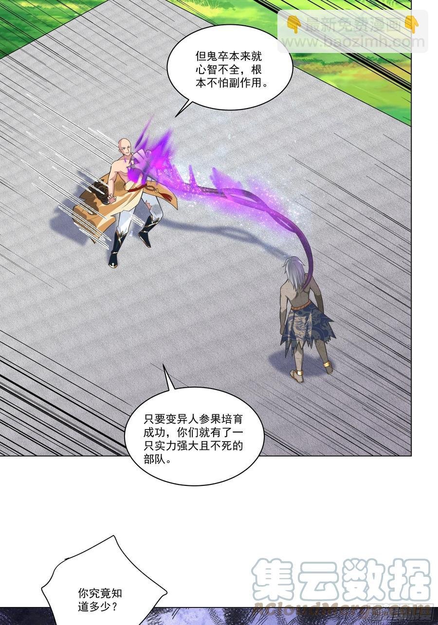 第134话 你知道的太多了！