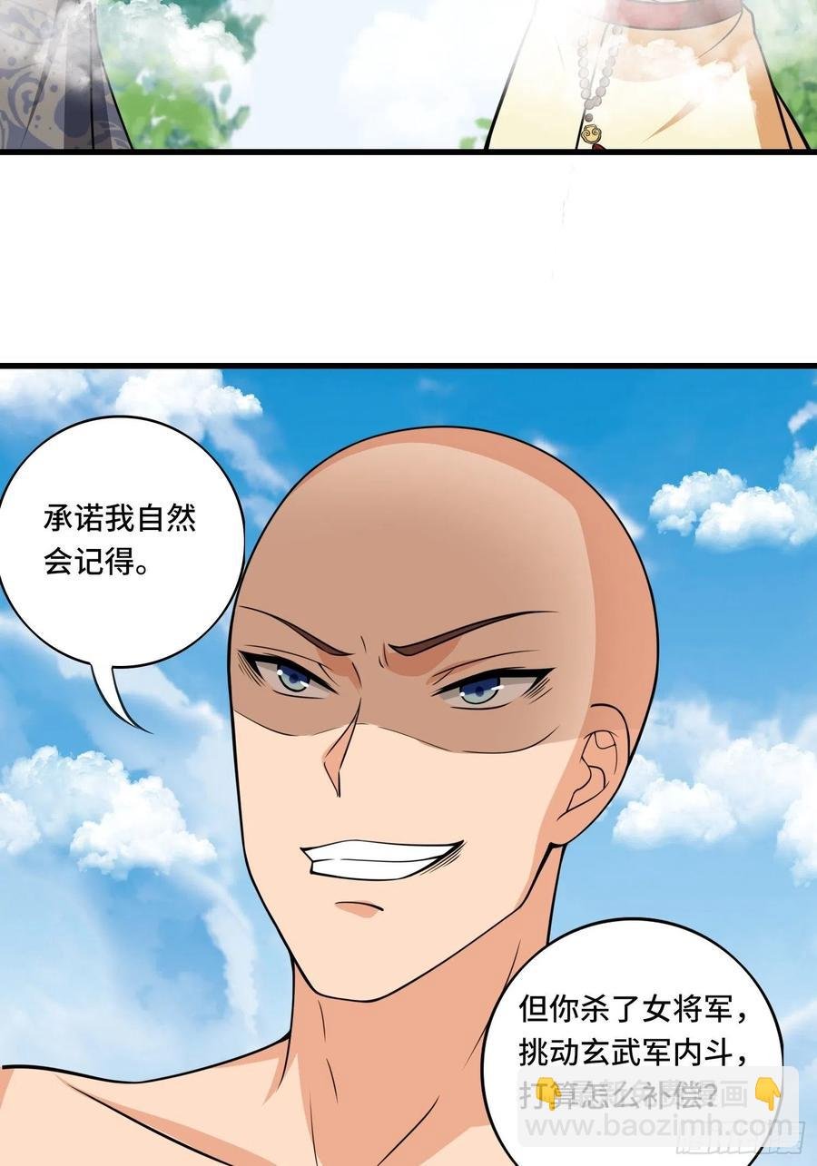 136话 可算没死妹子了!