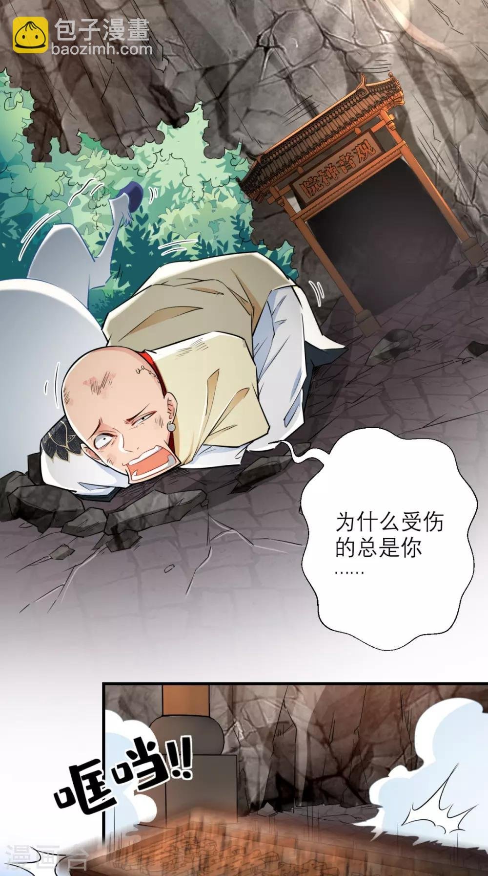 第18话 论萝卜的正确使用方法