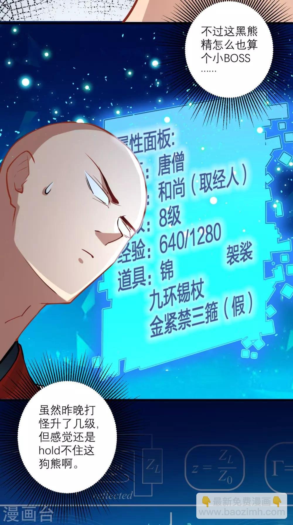 第18话 论萝卜的正确使用方法