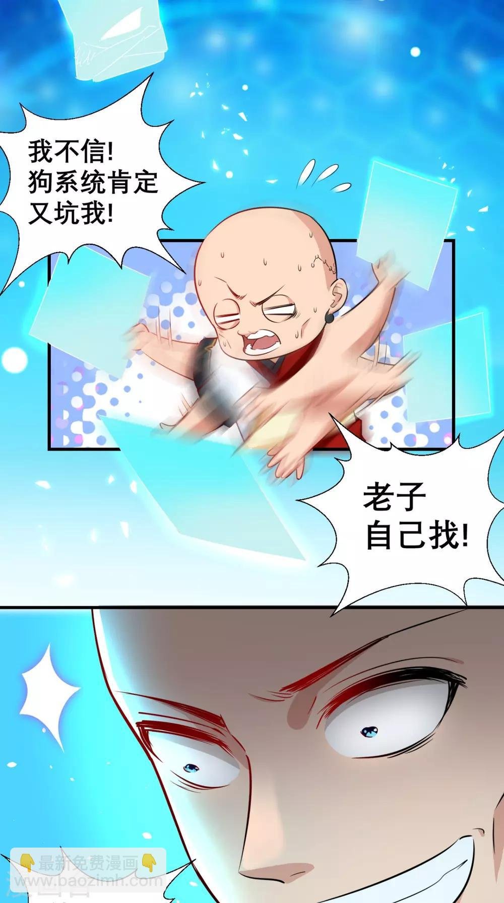 第20话 系统商城上线啦啦啦！