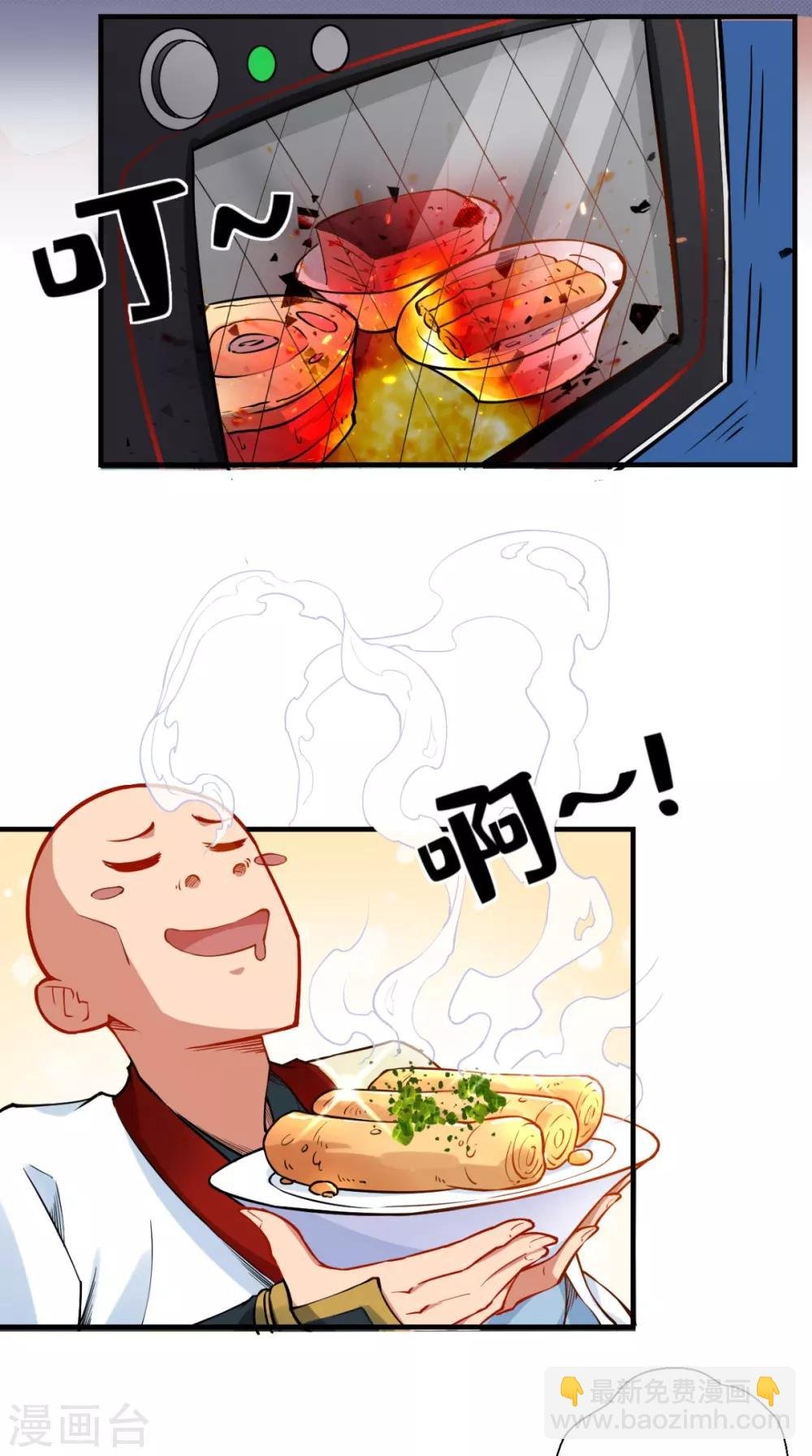 第21话 放下那颗白菜精！