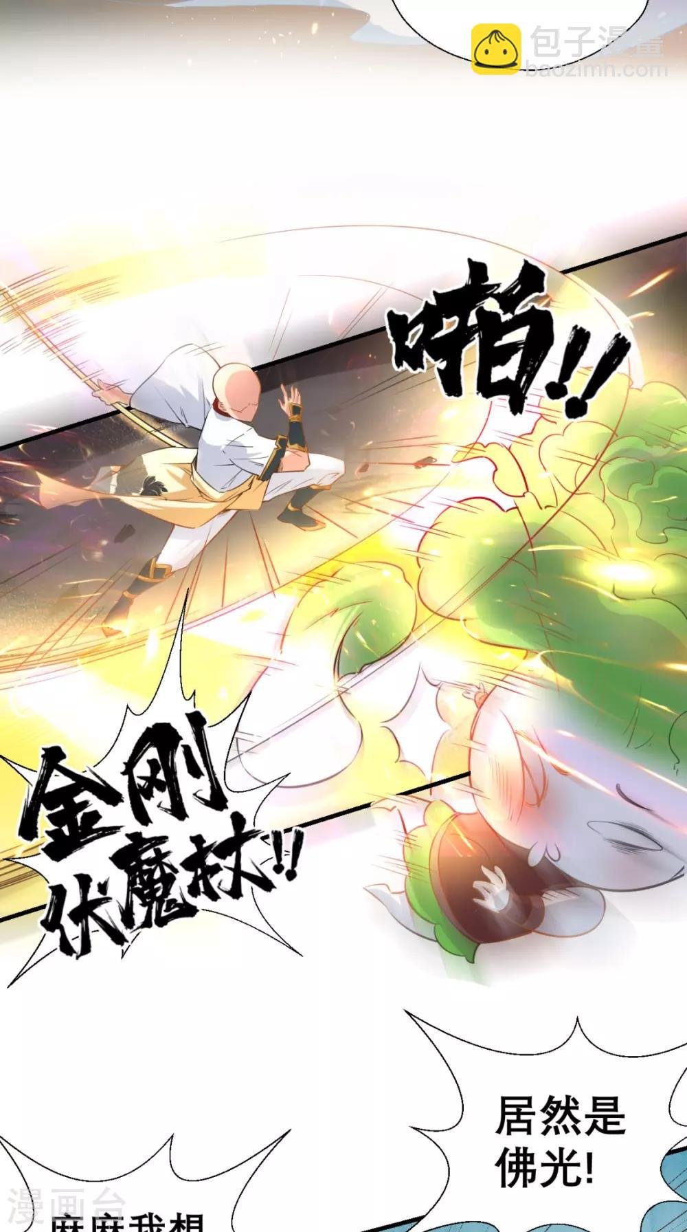 第21话 放下那颗白菜精！