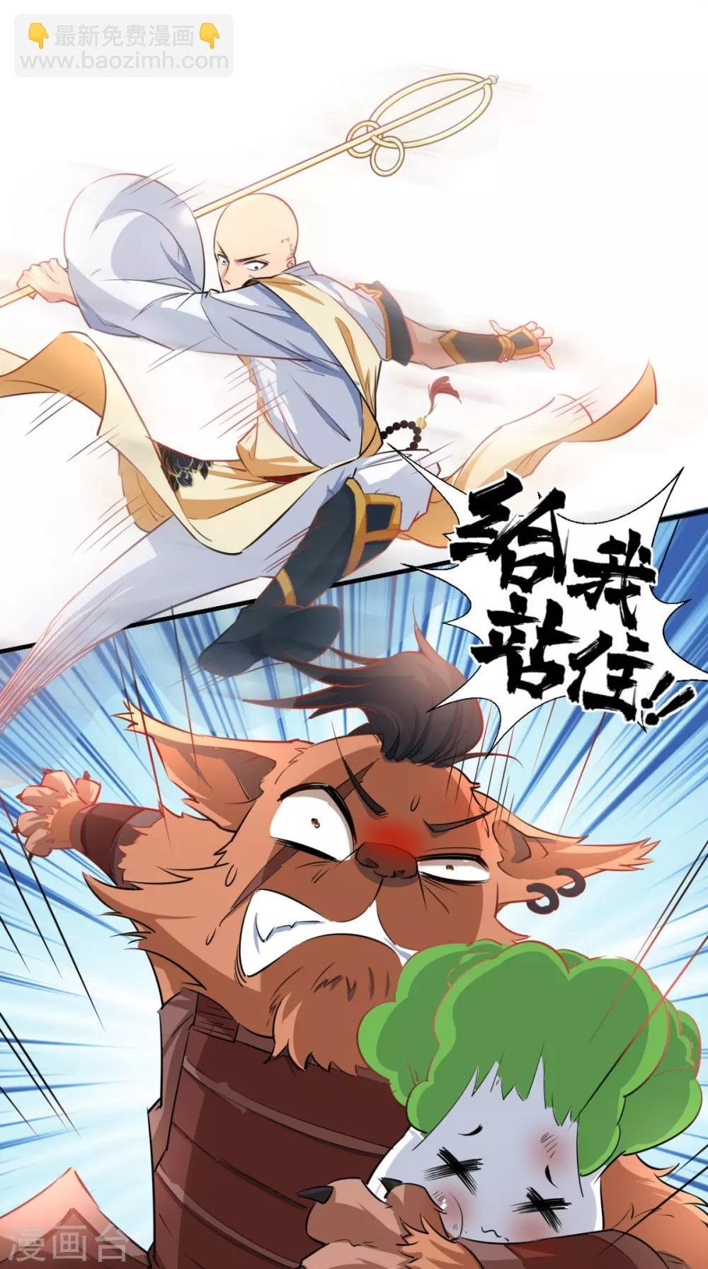 第21话 放下那颗白菜精！