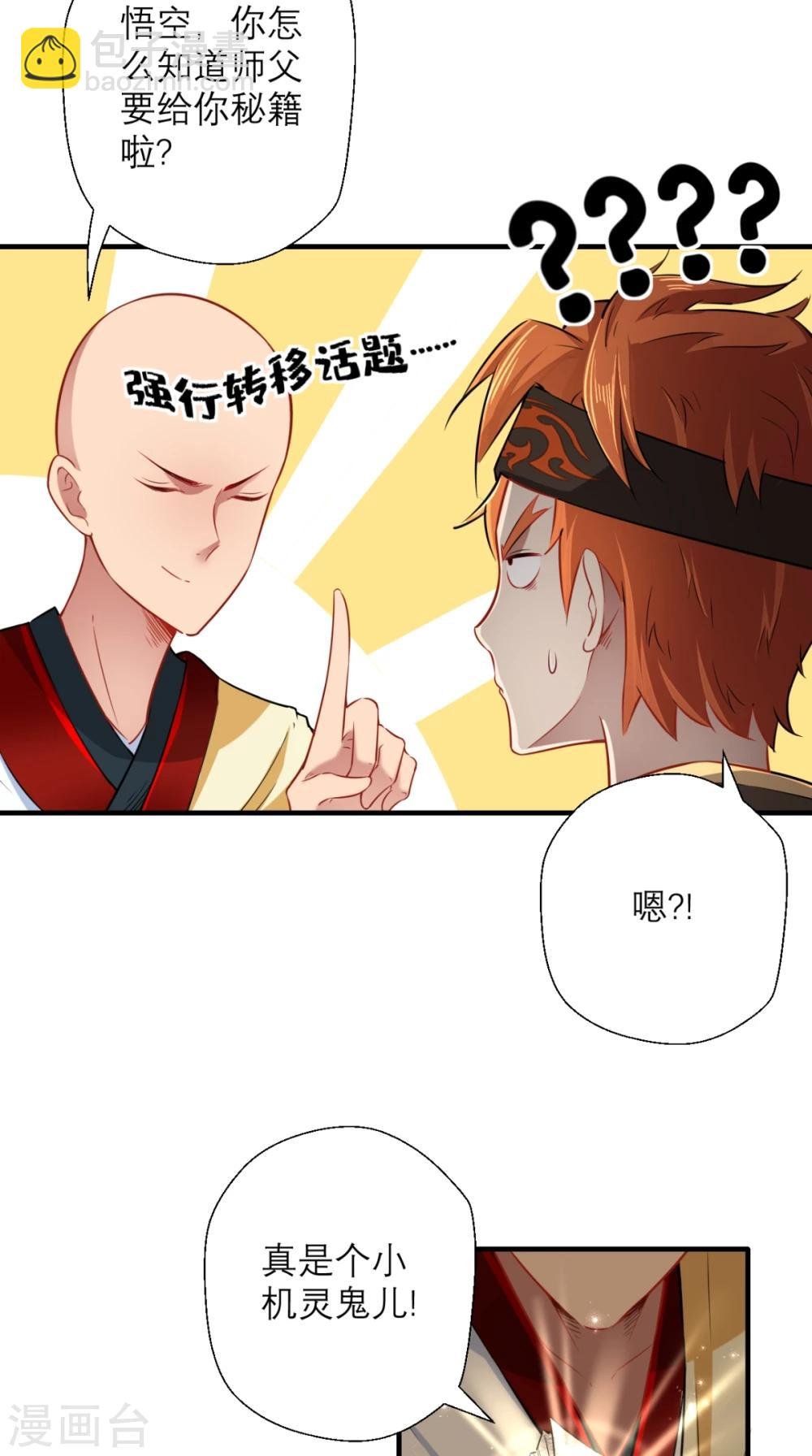 第24话 西游第一舞王