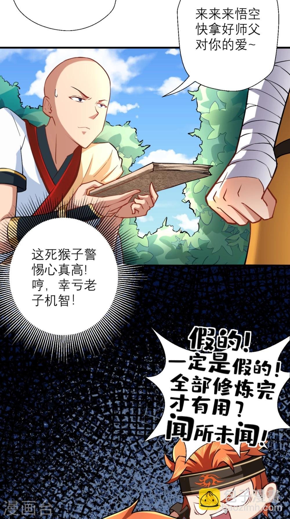 第24话 西游第一舞王