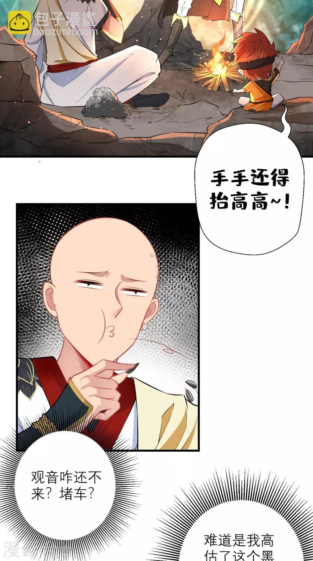 第25话 师父，救我狗命！！