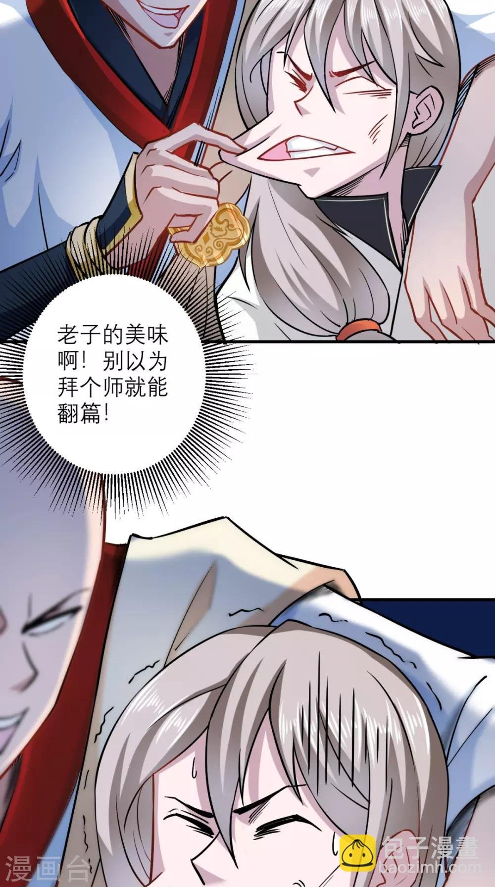 第25话 师父，救我狗命！！