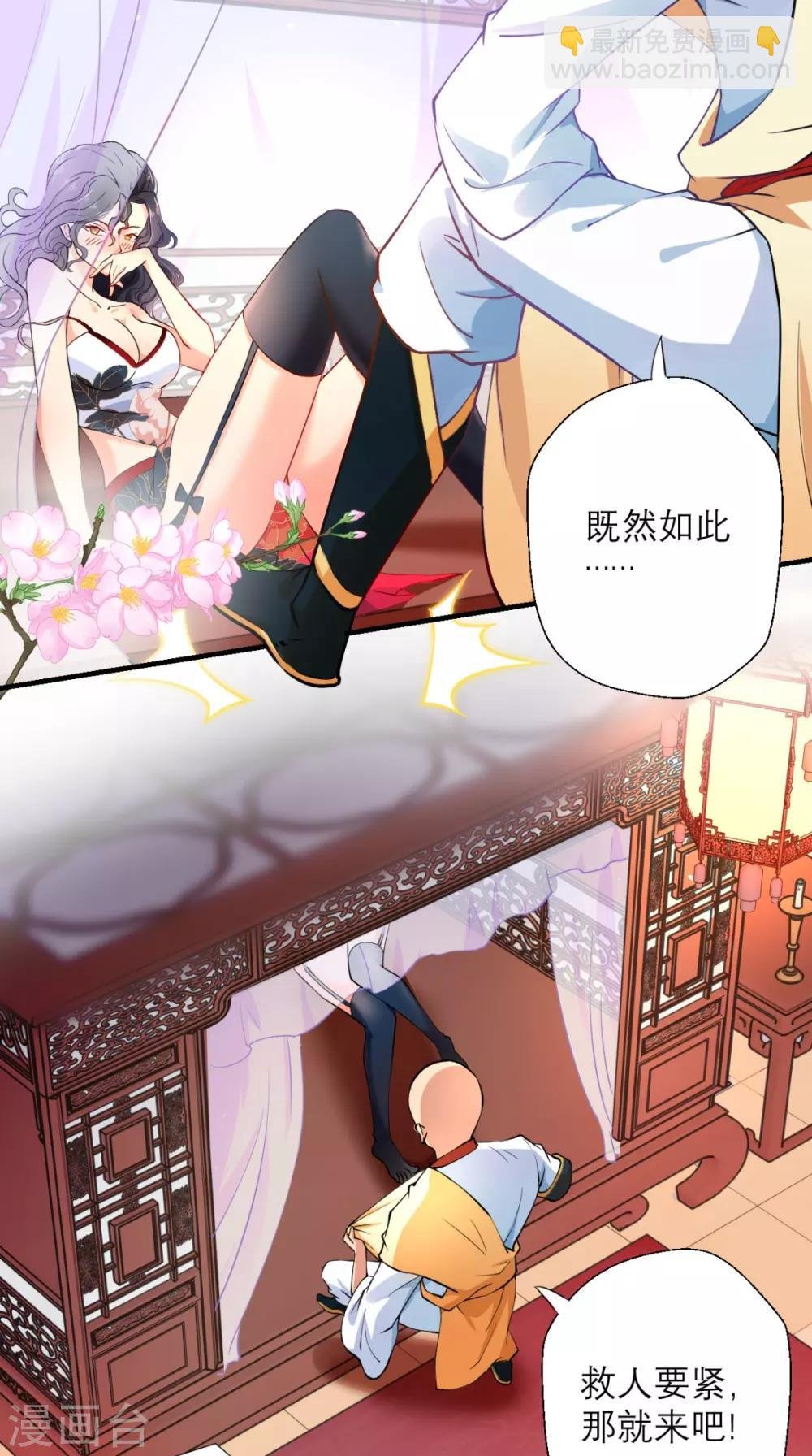 第27话 十世处男唐玄奘！