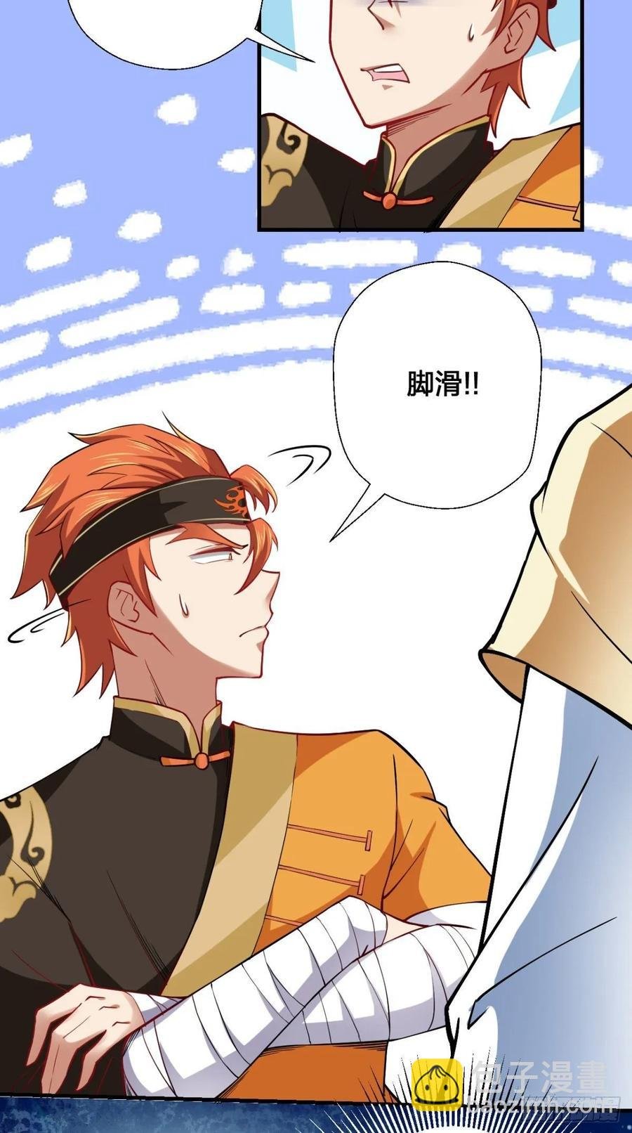 第28话 不好意思，我脚滑！