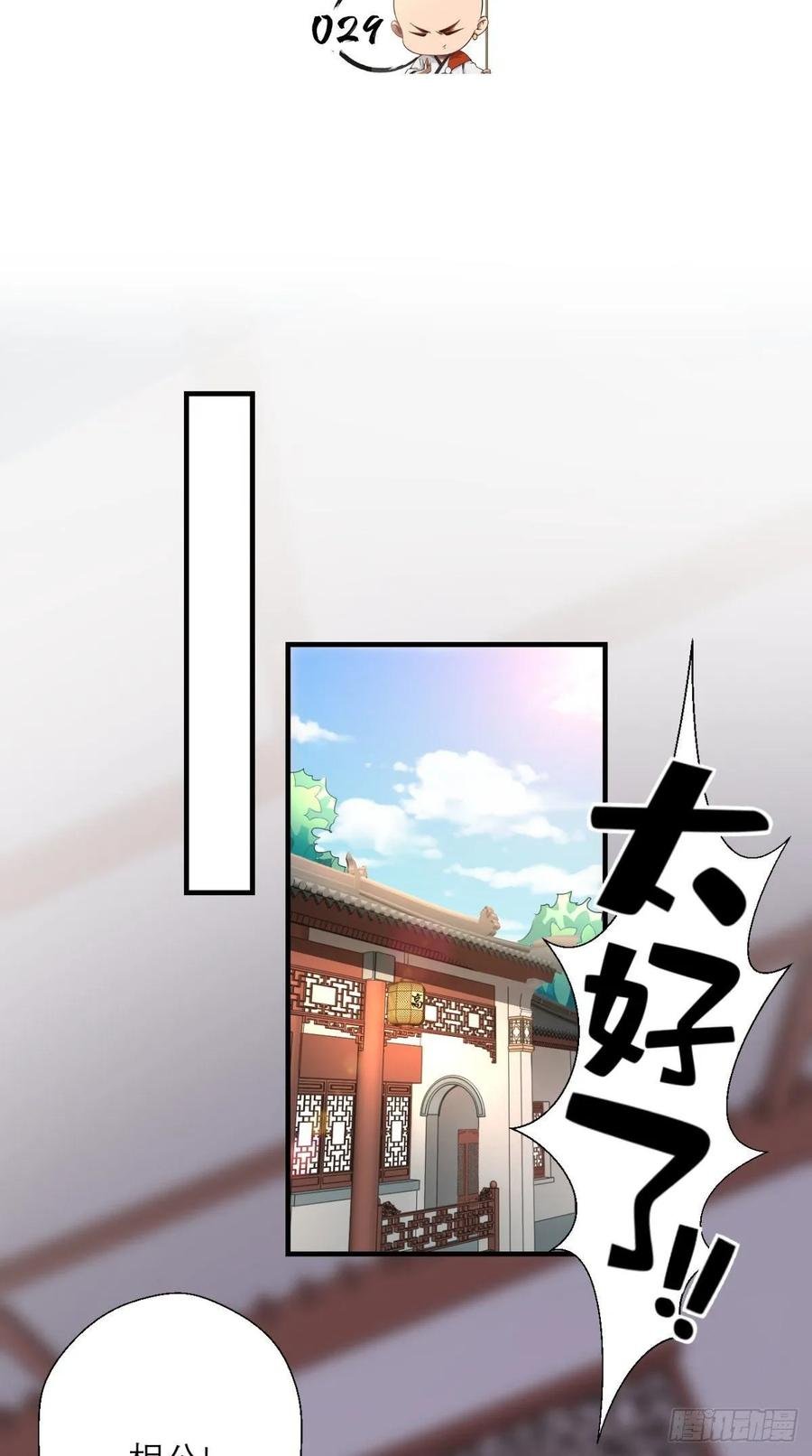 第29话 猪·彩虹屁精·八戒