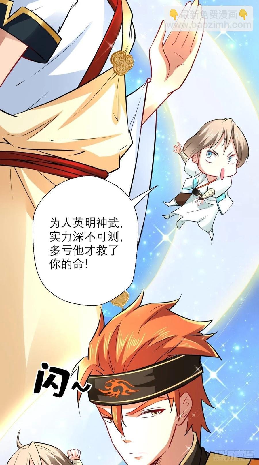 第29话 猪·彩虹屁精·八戒
