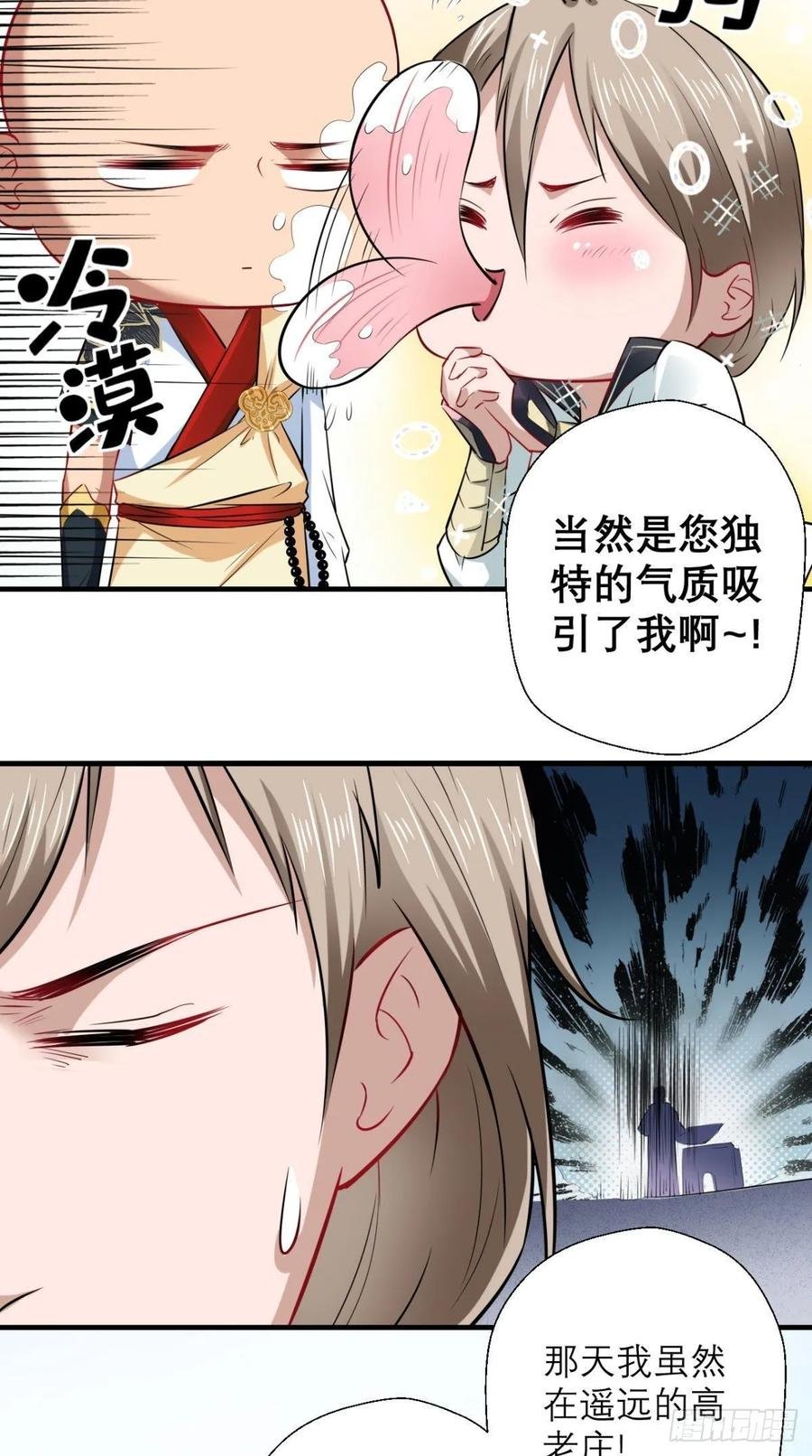 第29话 猪·彩虹屁精·八戒