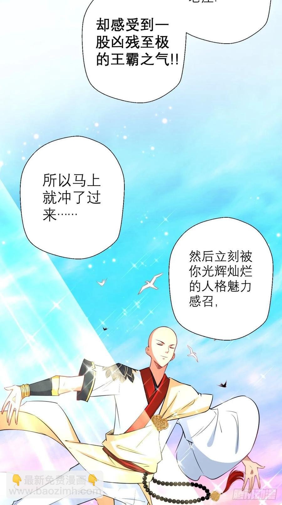 第29话 猪·彩虹屁精·八戒