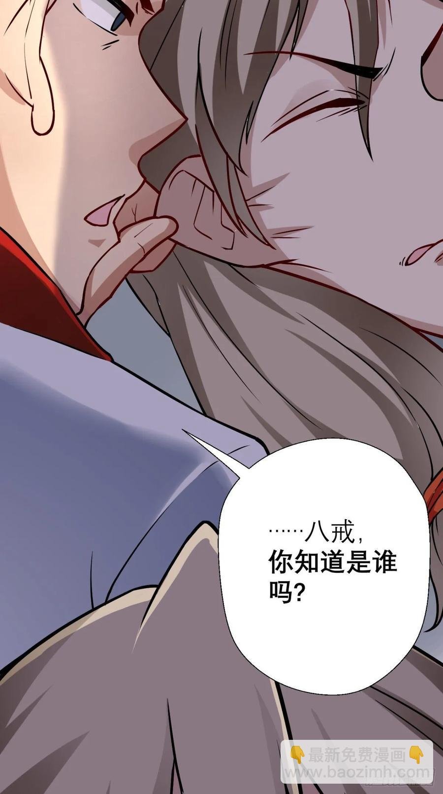 第29话 猪·彩虹屁精·八戒