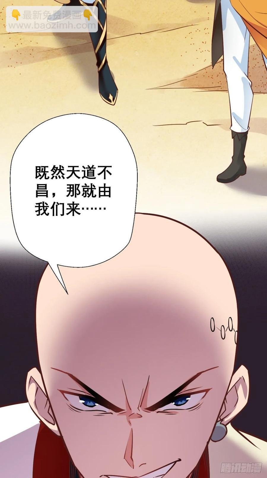 第34话 让我来替天行道吧！