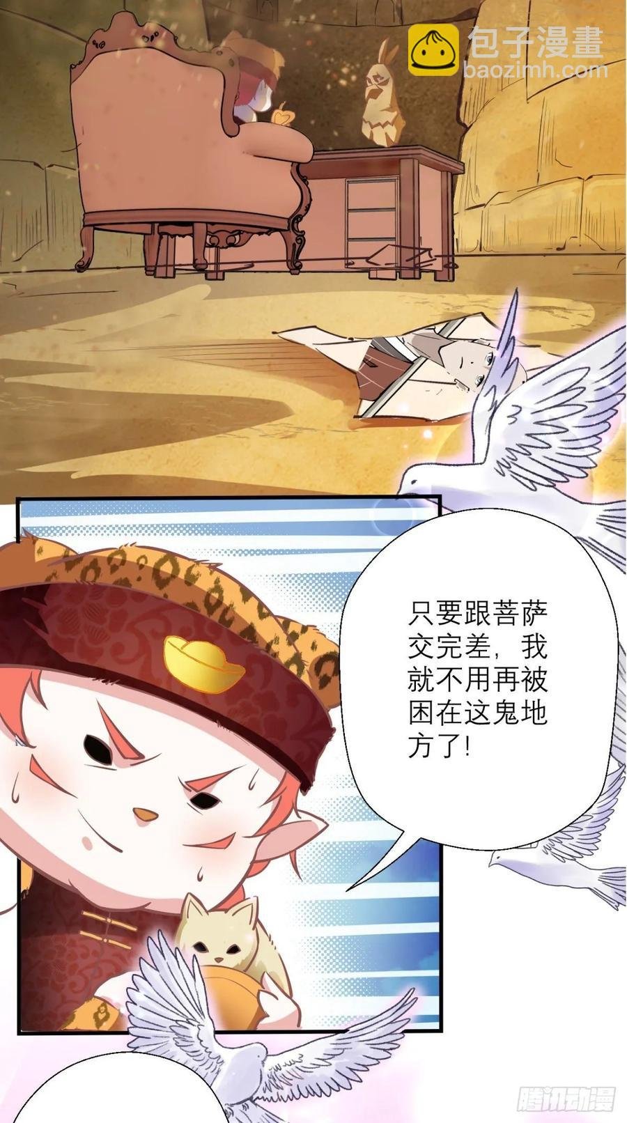 第34话 让我来替天行道吧！