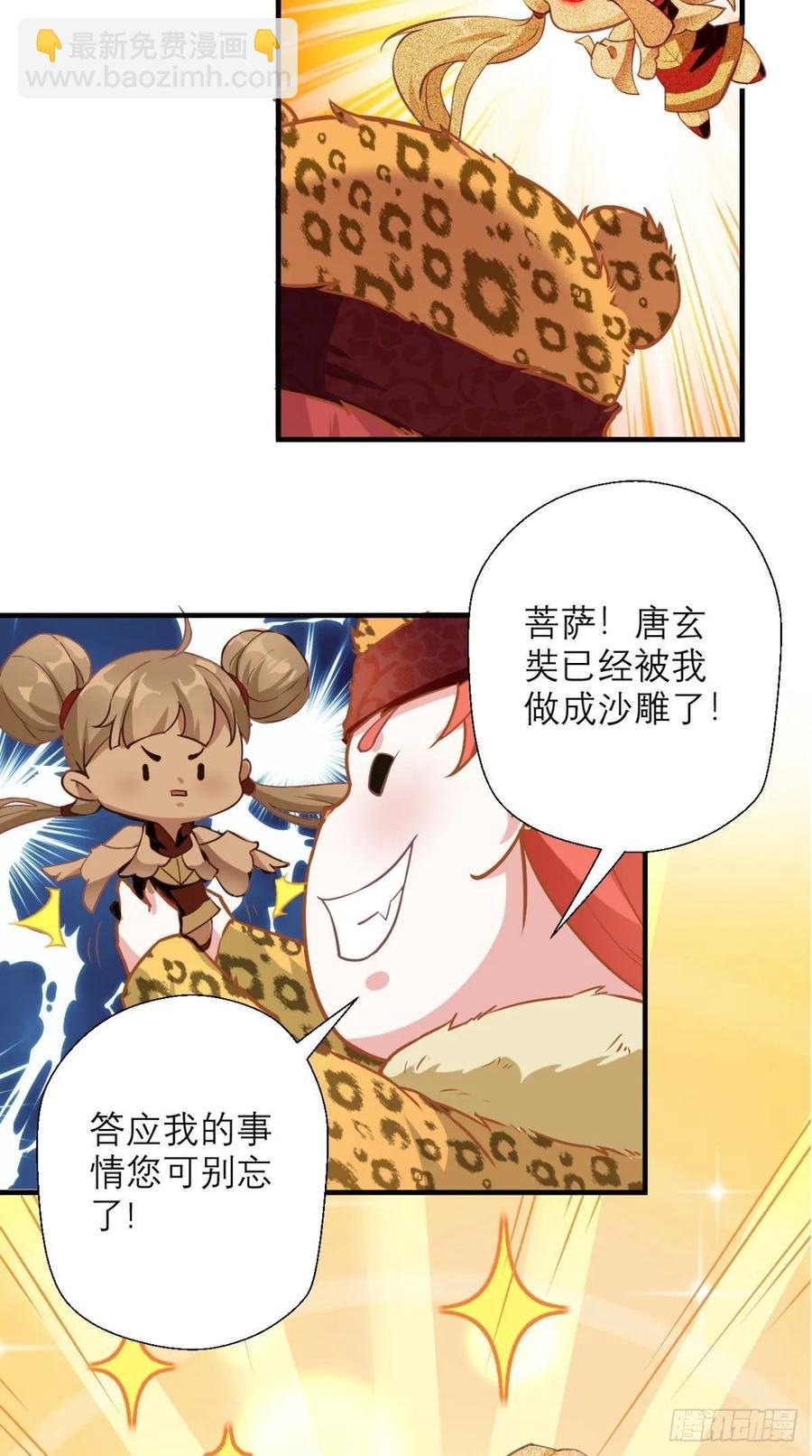 第34话 让我来替天行道吧！