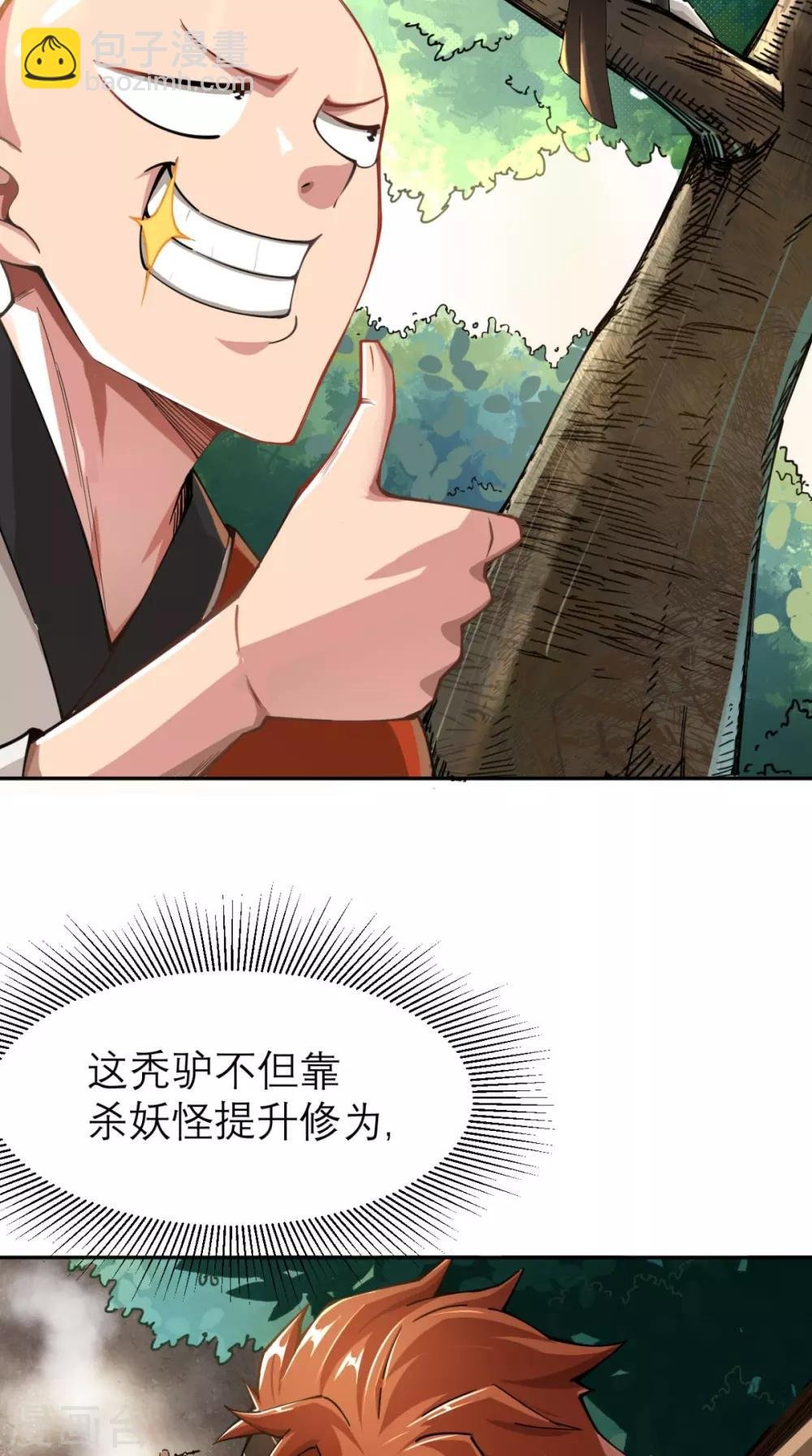 第4话 舌尖上的西游