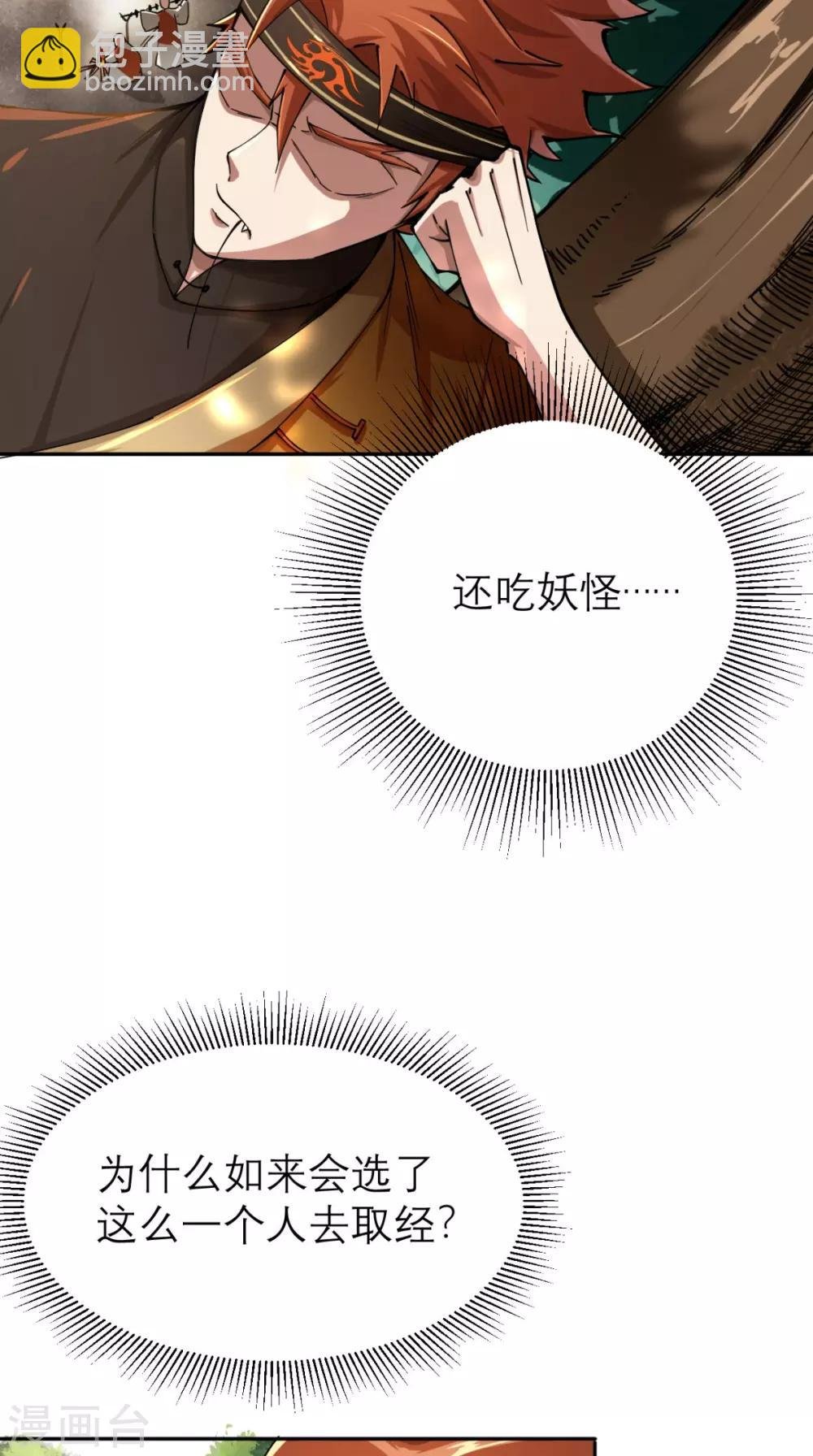 第4话 舌尖上的西游