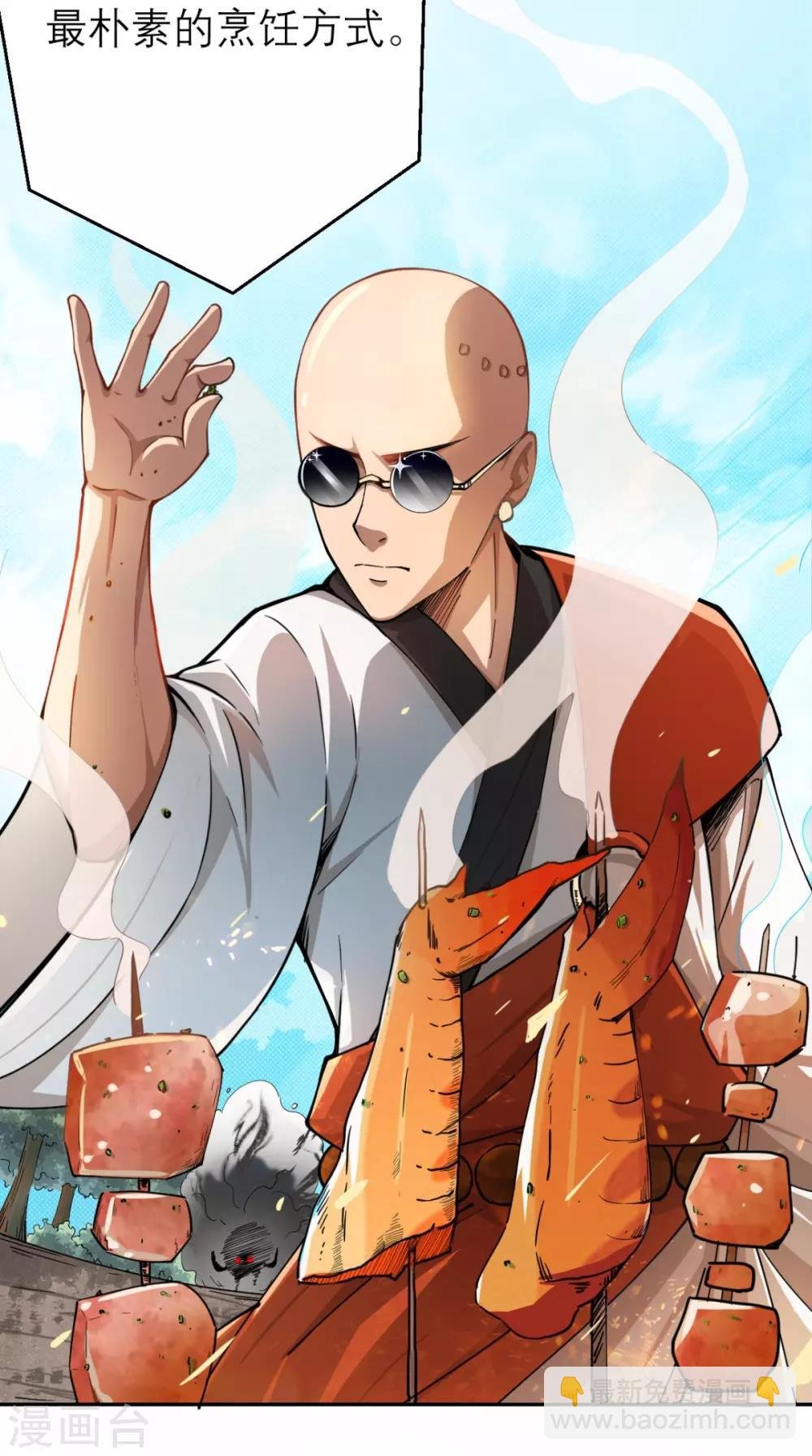 第4话 舌尖上的西游