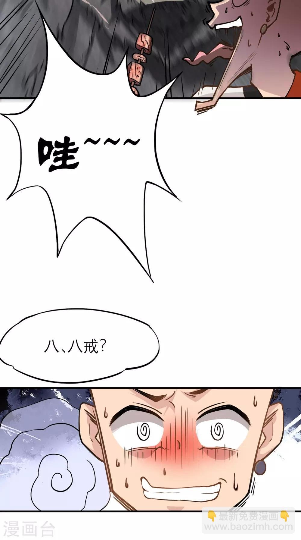 第4话 舌尖上的西游