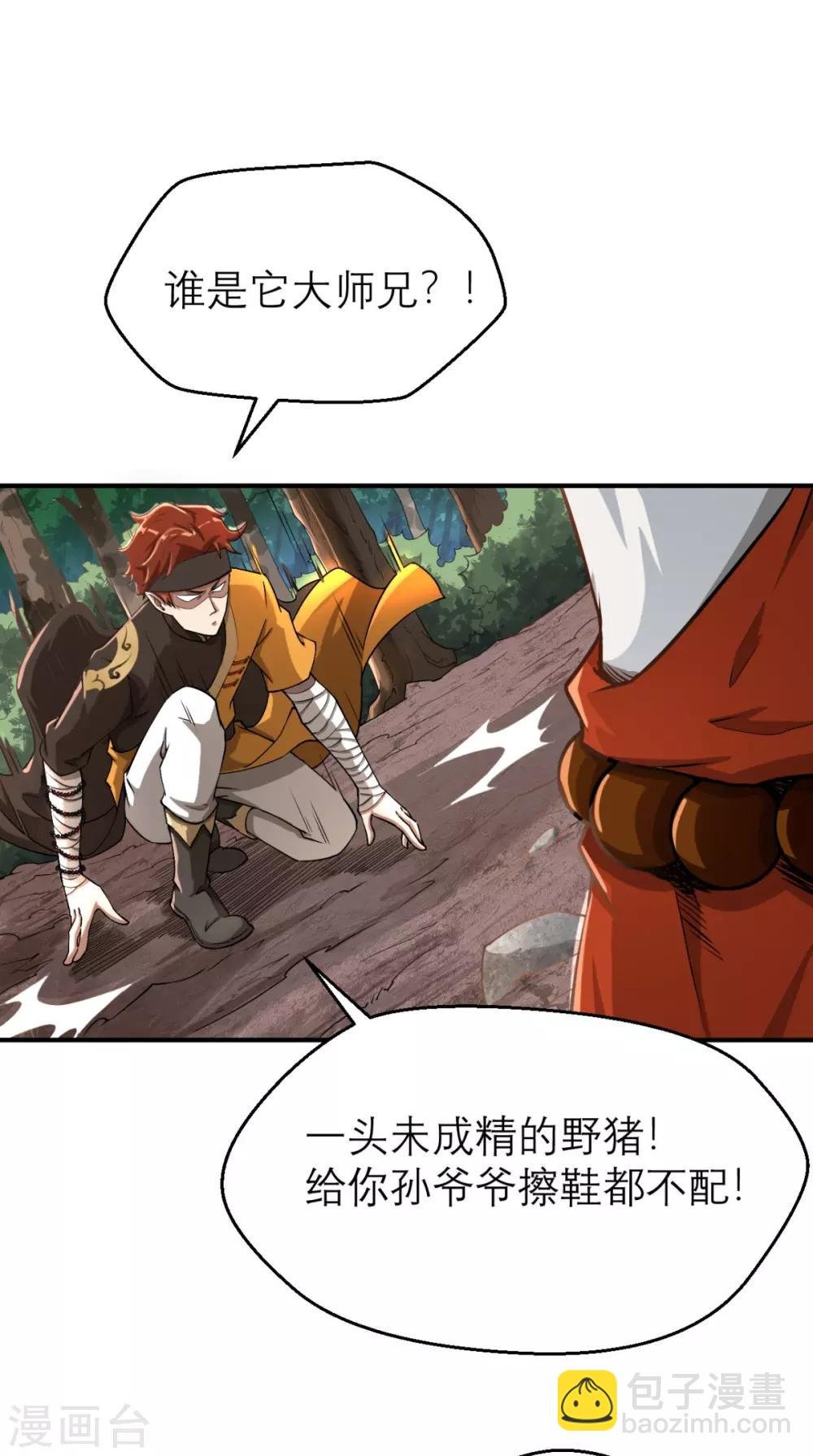 第4话 舌尖上的西游