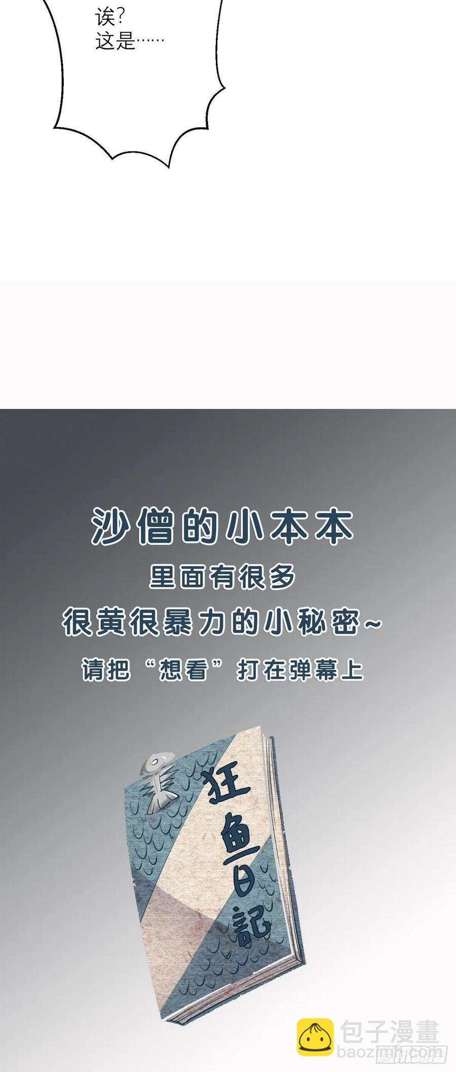 第42话 记在我的小本本上~