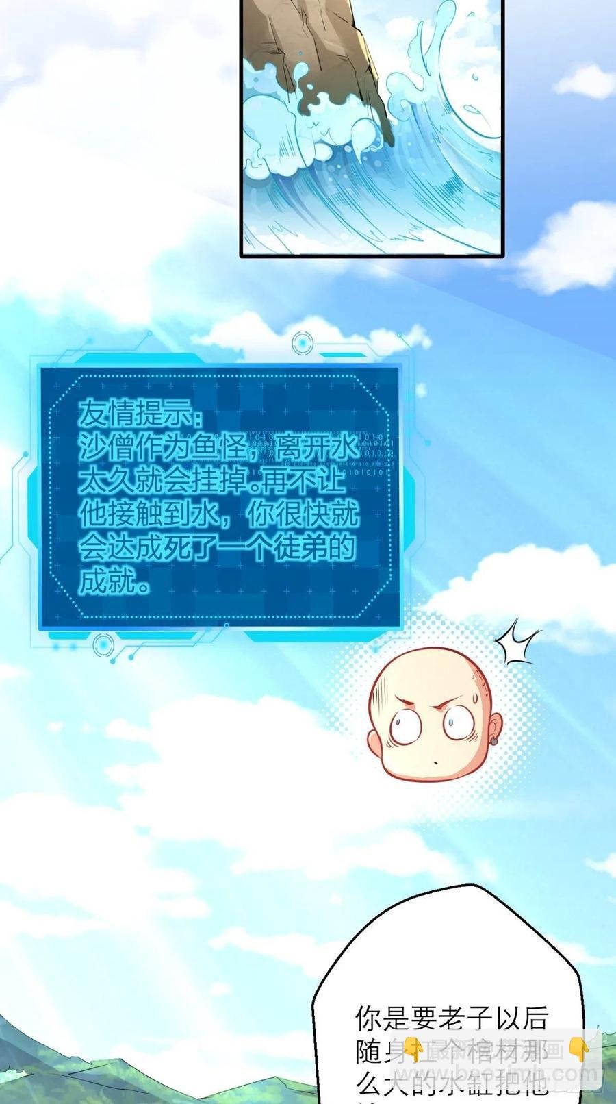第44话 取经Team正式成团