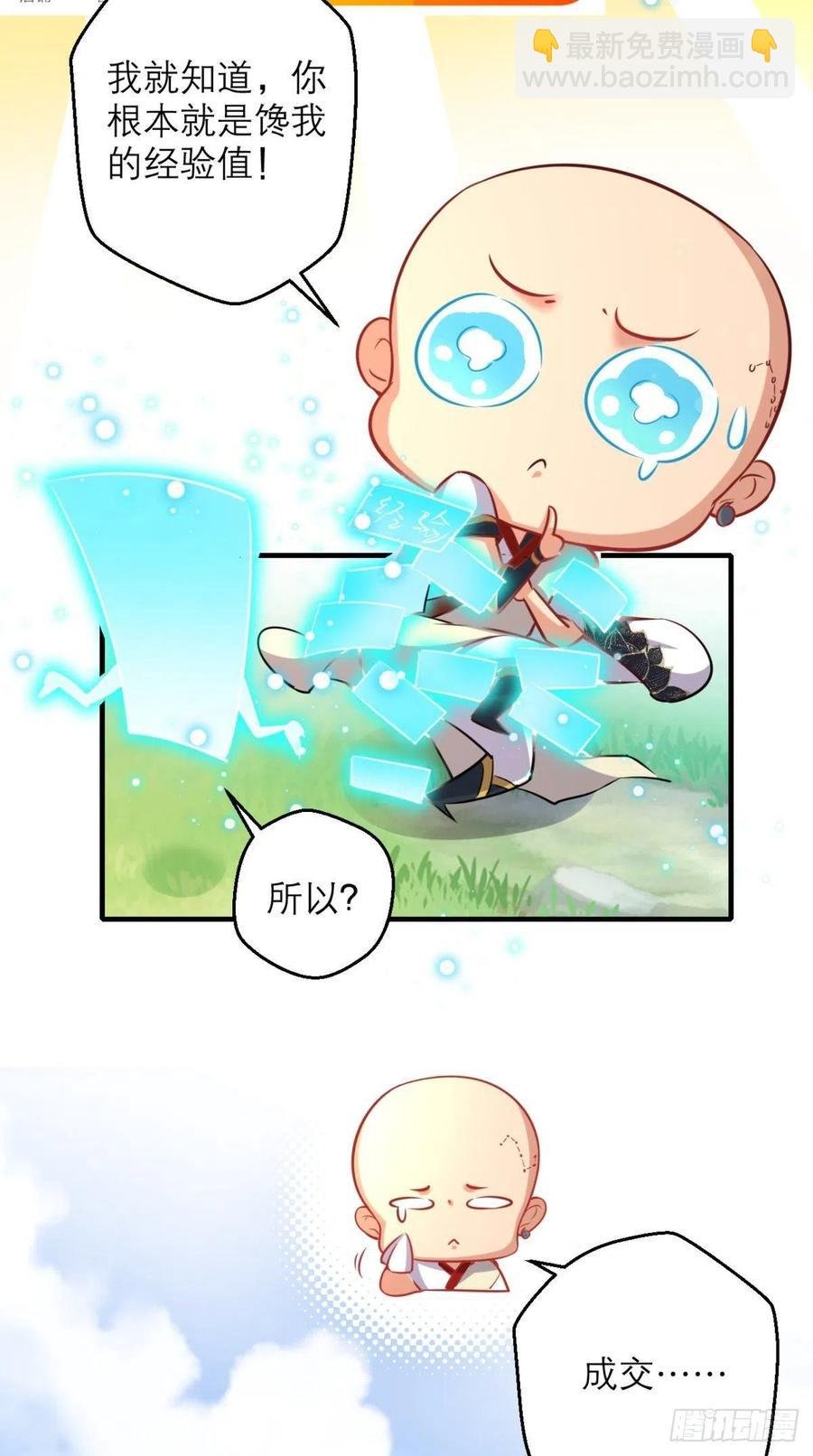第44话 取经Team正式成团