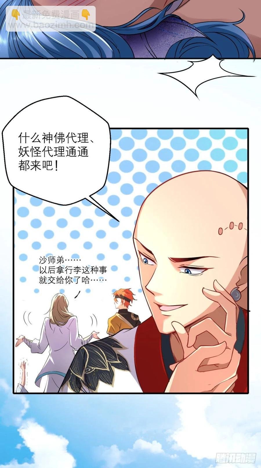 第44话 取经Team正式成团