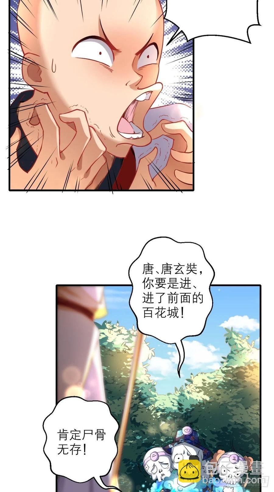 第45话 妖怪也有假冒伪劣？