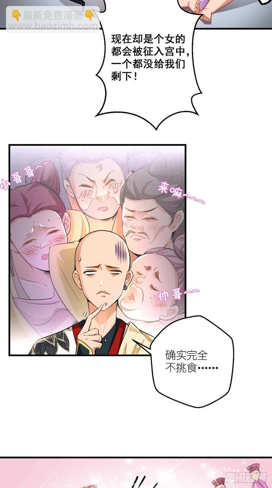 第48话 星君下凡，唐僧药丸！