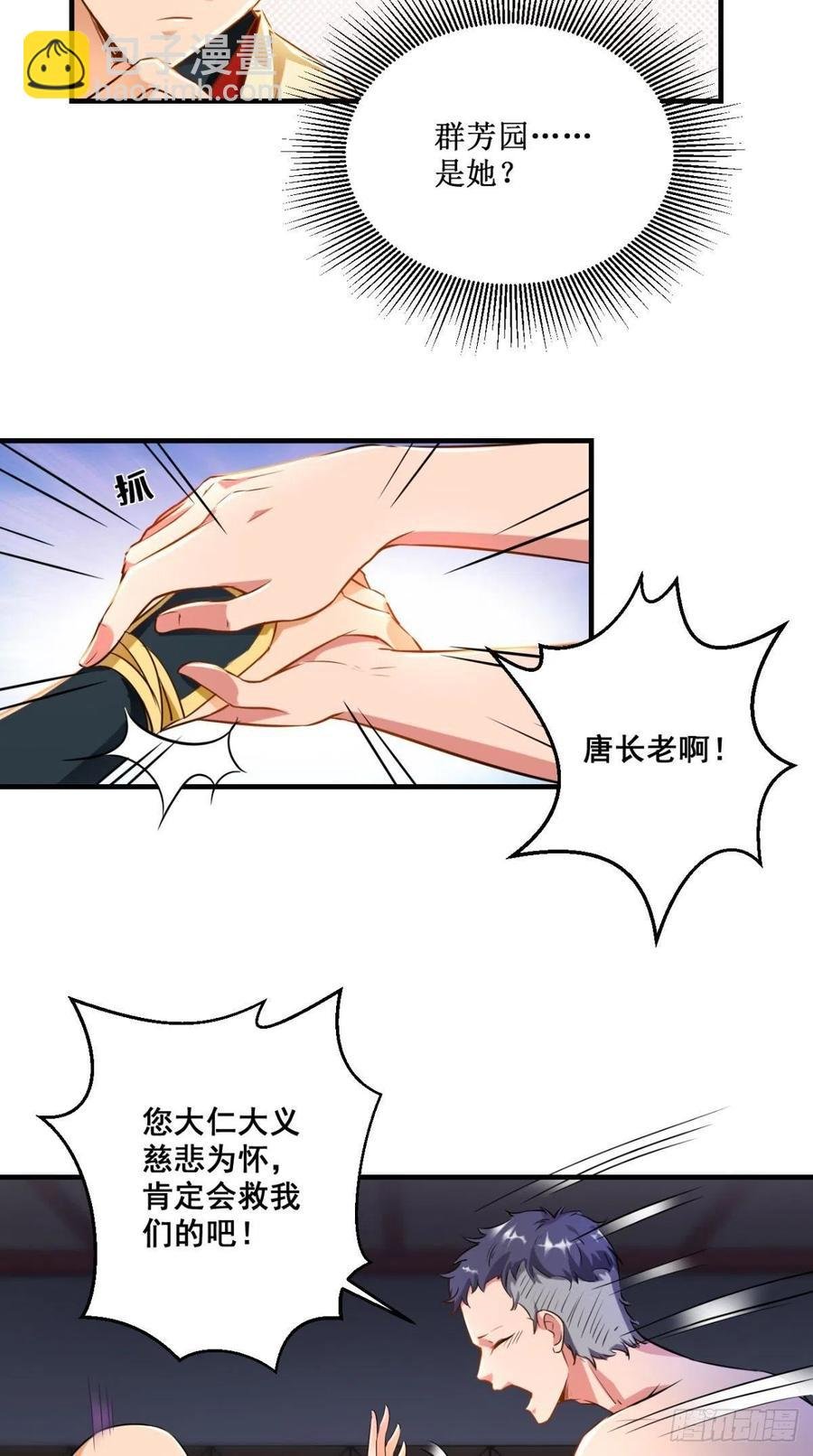 第48话 星君下凡，唐僧药丸！