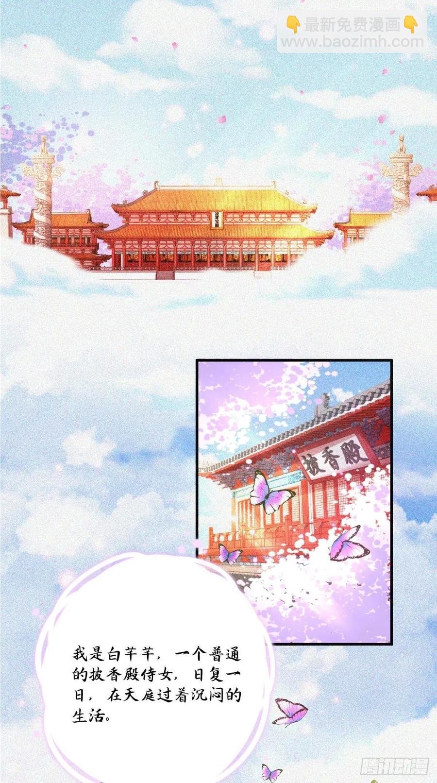 第53话 本君的妖仆，可爱吗？