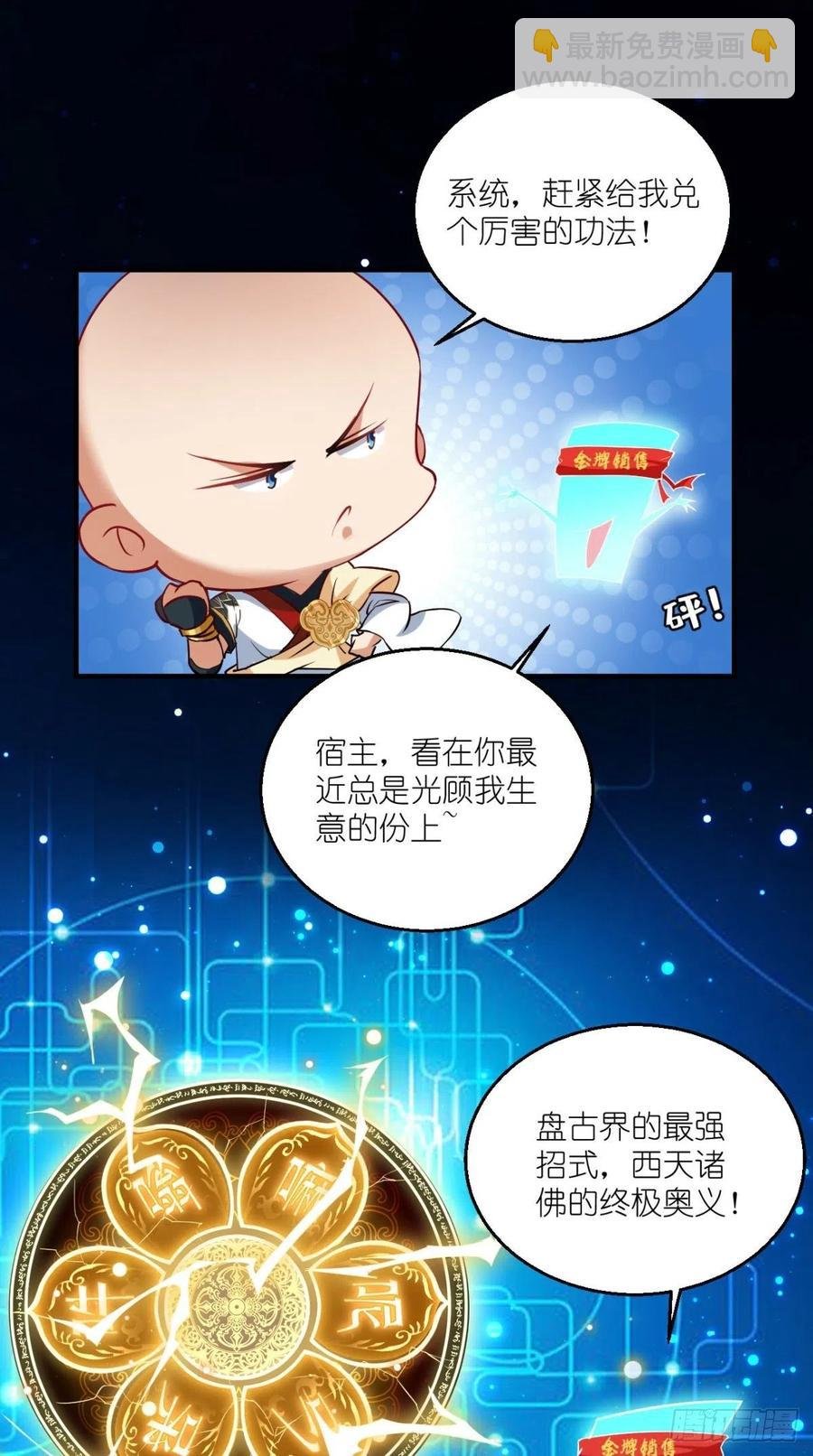 第56话 未知の最强招式