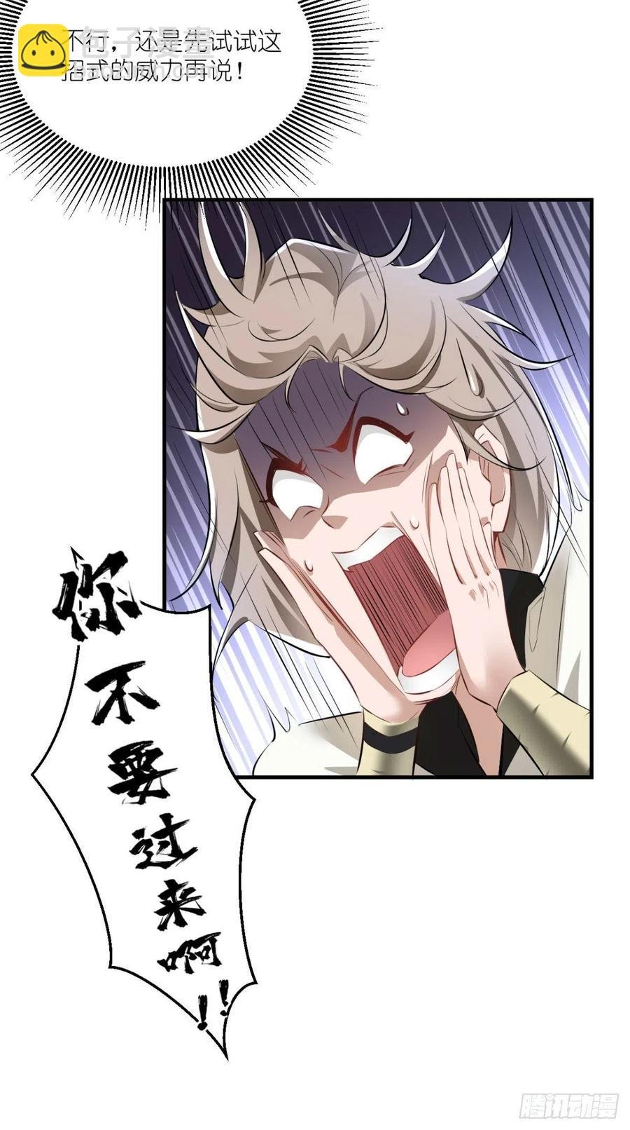 第56话 未知の最强招式