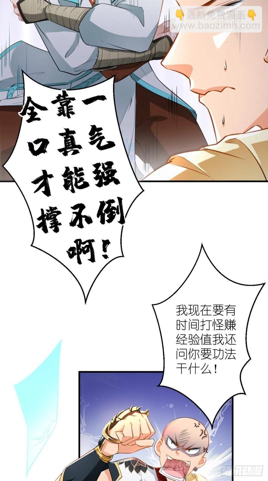 第57话 唐玄奘，你个大渣男！
