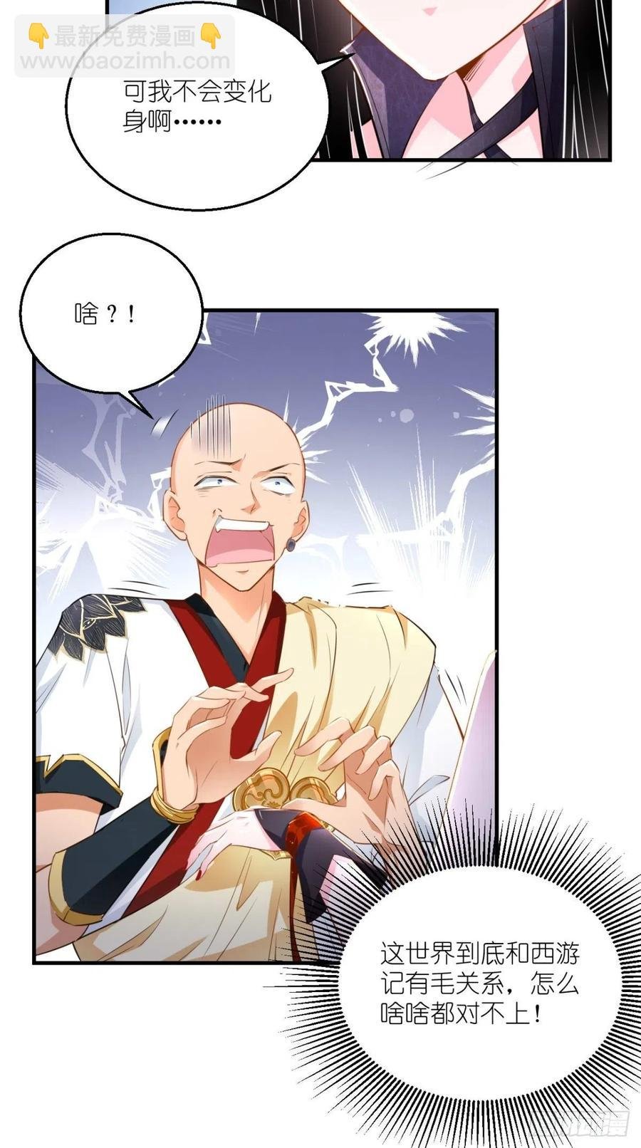 第57话 唐玄奘，你个大渣男！
