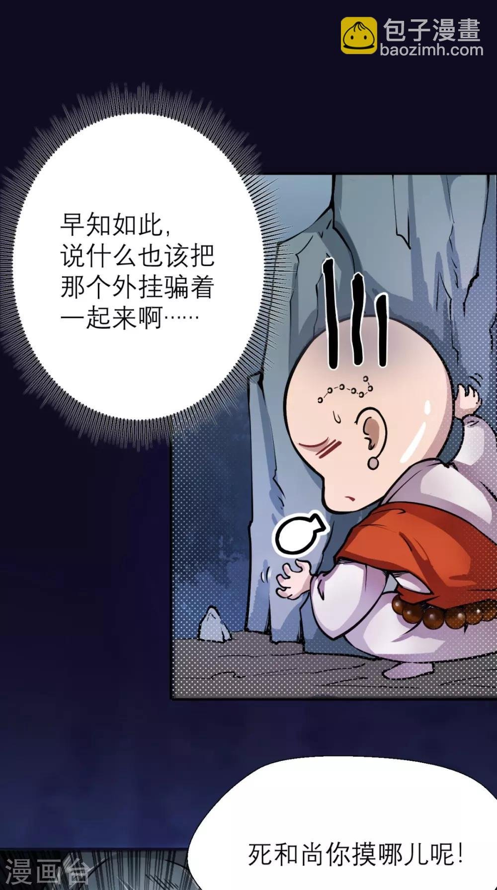 第6话 死和尚，你摸哪儿呢！