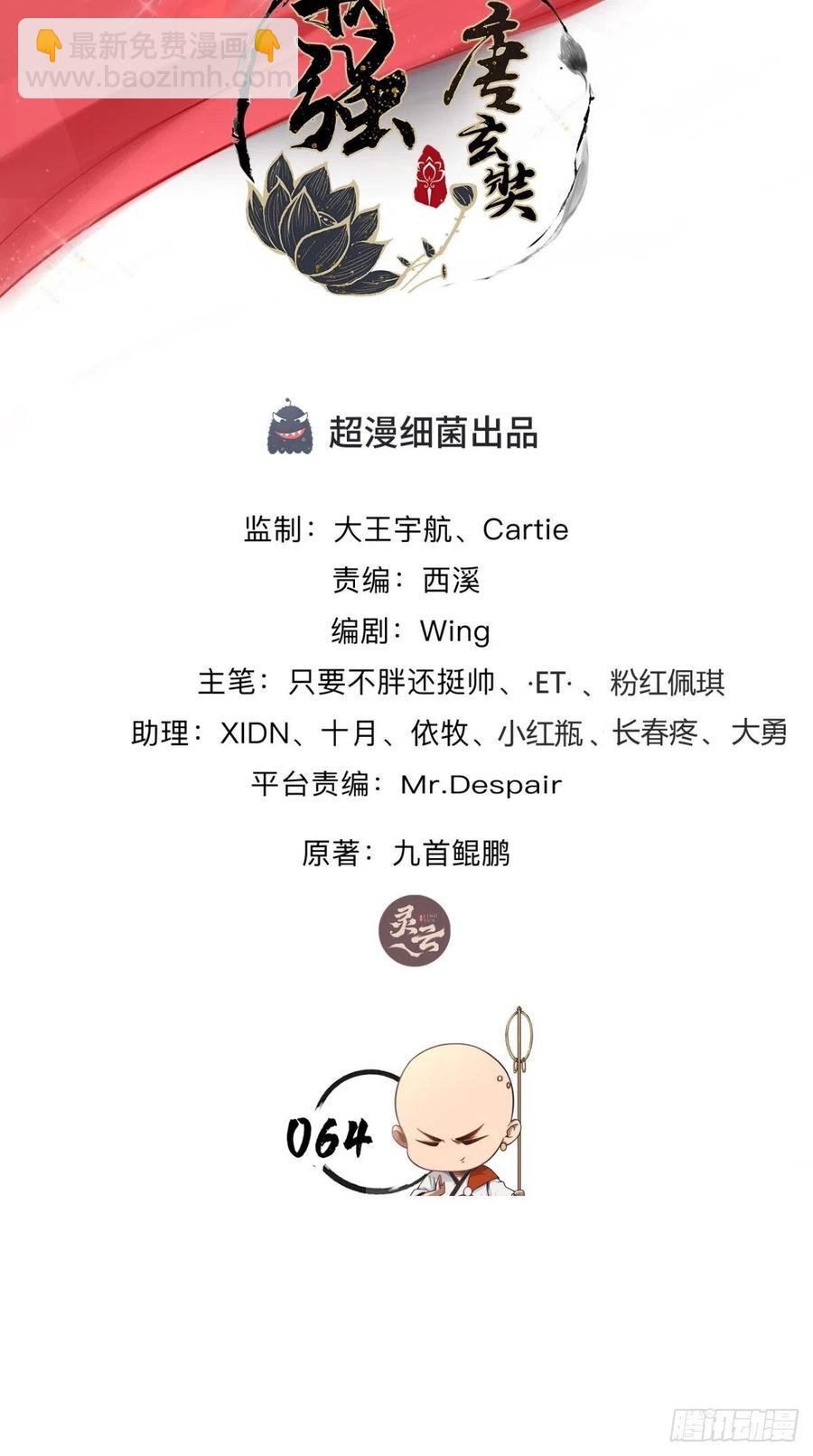 第64话 又一次团灭？！