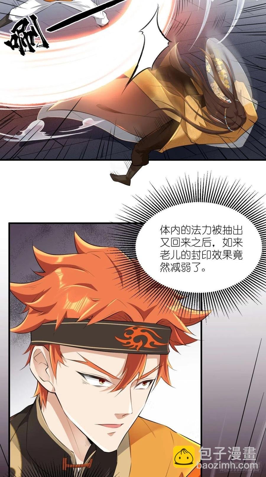 第66话 奎木狼凉凉倒计时